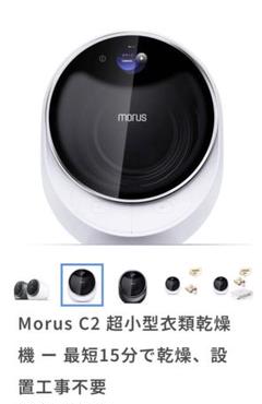 Petit Ours Brun様 MORUS C2 新品未使用 小型衣類乾燥機 Petit Ours Brun様 MORUS C2 新品未使用 小型衣類乾燥機
