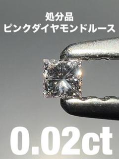 0.211ct V.LT.PINK,SI2,RB ピンクダイヤモンドルース