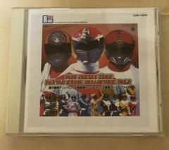 東映メタルヒーロー・バトル・ミュージック・コレクションVol.4 東映メタルヒーロー バトルミュージックコレクション 4 「巨獣