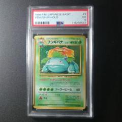 【PSA9】フシギバナ ★ 第1弾拡張パック 1996年 希少品 2025年最新】フシギバナ 旧裏 psaの人気アイテム - メルカリ