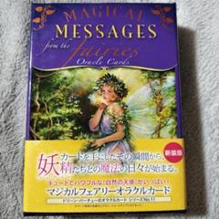 マジカルフェアリーオラクルカード