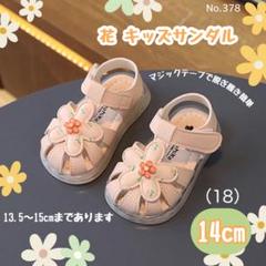 花 キッズサンダル 14cm 女の子 サンダル 靴 春夏秋 フラワー 子供