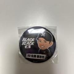 千葉ロッテマリーンズ　モバガチャ　BLACK×BLACK 佐藤都志也