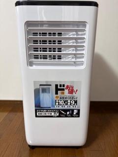 2024年最新】設置工事不用スポットエアコン（ドンキホーテ