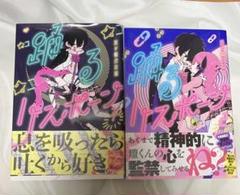 三ヶ嶋犬太朗 踊るリスポーン アクリルスタンド アクスタ 2点 踊るリスポーン×ヴィレッジヴァンガード》～限定コラボグッズ