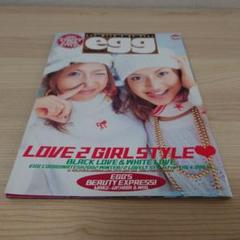 雑誌　egg　2001年12月　⑤