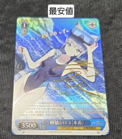 砂狼シロコPP BGS10 BLACK 2025年最新】砂狼シロコ ヴァイスの人気アイテム - メルカリ