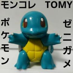2025年最新】モンコレ ゼニガメの人気アイテム - メルカリ