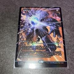 【MTG】執念の徳目 日本語4枚（うち１枚foil）ショーケース版 MTG】執念の徳目 日本語4枚（うち1枚foil）ショーケース版