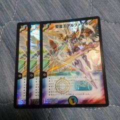 聖霊王アルファリオン ②