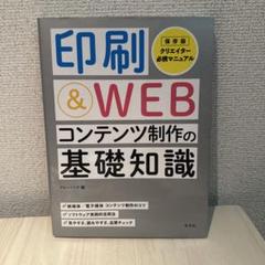 印刷&WEB コンテンツ制作の基礎知識【未使用品】