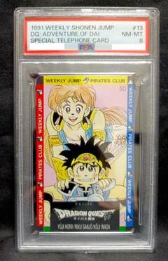 PSA8 ドラゴンクエスト ダイの大冒険 週刊少年ジャンプ