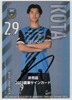 川崎フロンターレ　29 高井幸大選手　サインカード2枚　その他 Amazon.co.jp: 川崎フロンターレ 29 高井幸大選手 サインカード2