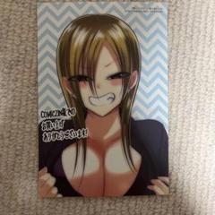 帰ってください! 阿久津さん (4) comic zin特典 イラストカード