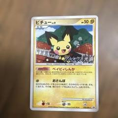 ピチュー　アルセウス光臨 PROMO ピチュー アルセウス光臨 PROMO - メルカリ