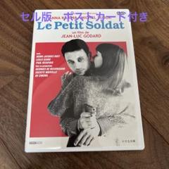 廃盤希少　　ポストカード付き　小さな兵隊　DVD ゴダール監督作品のサムネイル