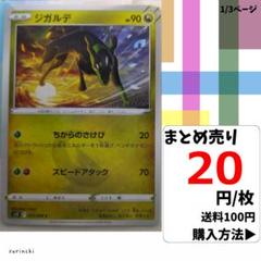 (残3) 1枚 ジガルデ 075 s12 20円×枚