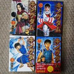 キングダム　9巻　10巻　11巻　12巻
