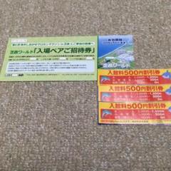 芝政ワールド 招待券 割引券 越前松島水族館 福井 旅行