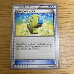 ポケモンカード ピーピーマックス - メルカリ