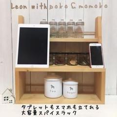 タブレットもスマホも置ける大容量スパイスラック