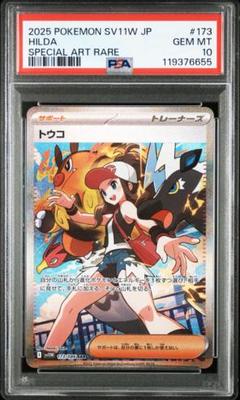 トウコ SAR PSA10 ホワイトフレア ポケモンカード - メルカリ
