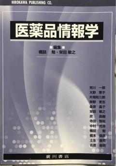 医薬品情報学