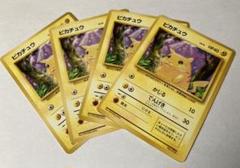 【初版マークなし込】旧裏ポケカ第一弾ピカチュウ4枚セット ポケモンカード 旧裏 ピカチュウ 初版 マークなし の通販 ちゃっ