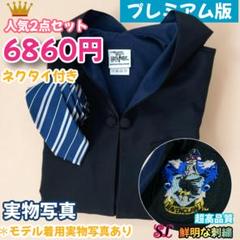 ［ぺん様］ハリーポッター ローブ レイブンクロー ローブ ネクタイ✨ ぺん様］ハリーポッター ローブ レイブンクロー ローブ ネクタイ✨