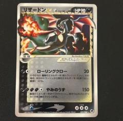 ポケモンカード　リザードン　スター　デルタ種　1edition さいはての攻防 ポケモンカード リザードン スター δ デルタ種 さいはての攻防