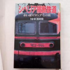 2025年最新】ロシア鉄道の人気アイテム - メルカリ