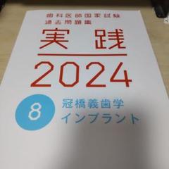 2025年最新】歯科医師国家試験問題集の人気アイテム - メルカリ