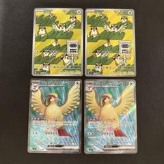 ポッポAR×2 ピジョンAR×1 ピジョットSAR×2 ピジョットex【SAR】{136/108}