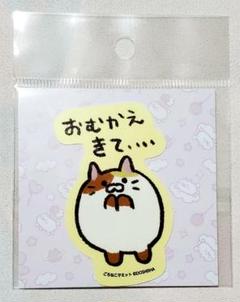 2025年最新】ごろねこサミット ドンキの人気アイテム - メルカリ