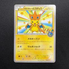 メガトウキョーのピカチュウ 098/XY-P プロモ ポケモンカード ex sa メガトウキョーのピカチュウ プロモ 098/XY-P psa9 - メルカリ