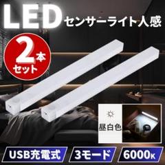 センサーライト 人感 LED 室内 玄関 クローゼット 照明 USB 昼白色2個