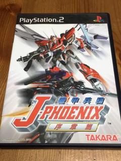 PS2ソフト　機甲兵団J-フェニックス〜序章篇〜　大河原邦男