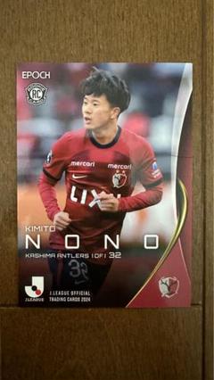 鹿島アントラーズ　32濃野公人選手 サイン入りカード ミントモール / MINT 千葉店 / 2024 EPOCH Jカード スペシャル