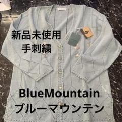 Blue Mountain  ブルーマウンテン手刺繍花飾りカーディガン新品未使用のサムネイル