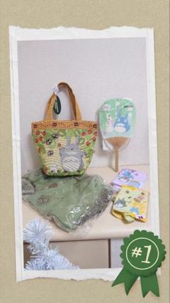 Martin★新品♪となりのトトロアソート　ストールゴブラン織り風バッグ他 Martin様専用☆新品♪となりのトトロアソート ストール