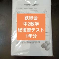 鉄緑会 高2数学 総復習テスト final 解答 講評付き｜Yahoo