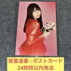 賀喜遥香 ポストカード カレンダー 2020 乃木坂46 - メルカリ