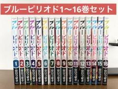 ブルーピリオド 1〜14巻セット(14巻未開封) ブルーピリオド コミック 1-14巻セット |本 | 通販 | Amazon