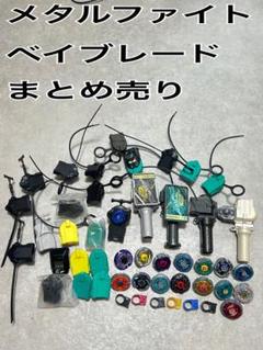 初期ベイブレード 大量セット　まとめ売り 2025年最新】Yahoo!オークション -大量セット(ベイブレード)の