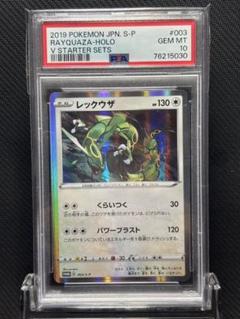 2025年最新】レックウザv psa10の人気アイテム - メルカリ