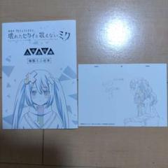 劇場版プロセカ　入場者特典台本