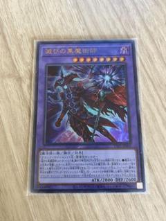 滅びの黒魔術師 ウルトラレア - メルカリ