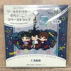 ワールドトリガー わちゃ ラバーの中古 未使用品を探そう メルカリ ワールドトリガー わちゃ ラバーの中古 未使用品を探そう メルカリ
