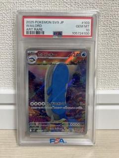2025年最新】ホエルオー ar psa10の人気アイテム - メルカリ