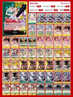 【最新版】匿名配送 ワンピースカード　緑黄ヤマト　デッキ
